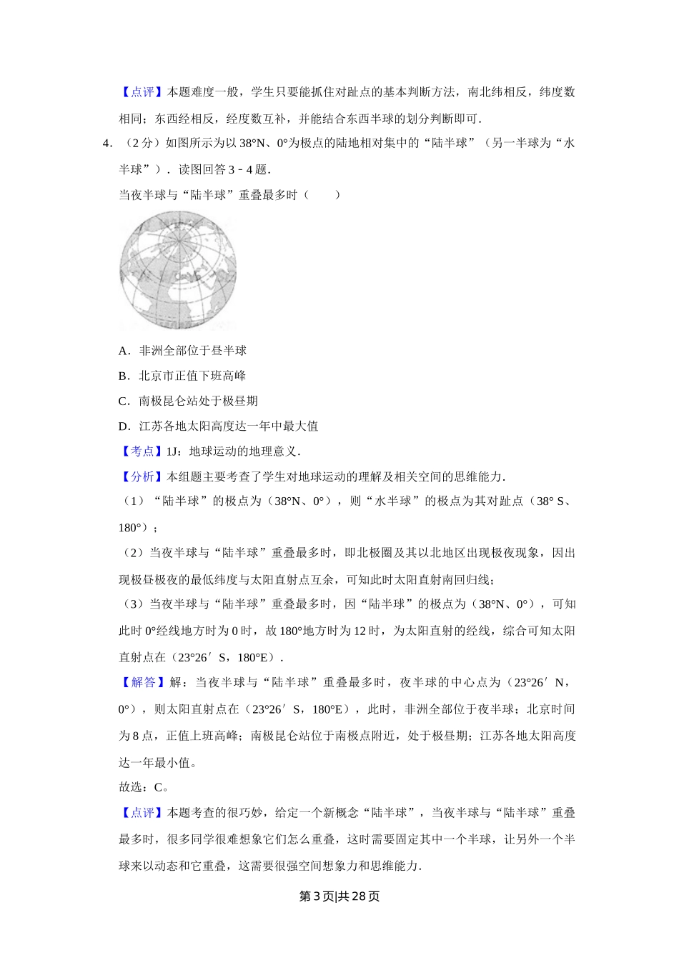 2009年高考地理试卷（江苏）（解析卷）_第3页
