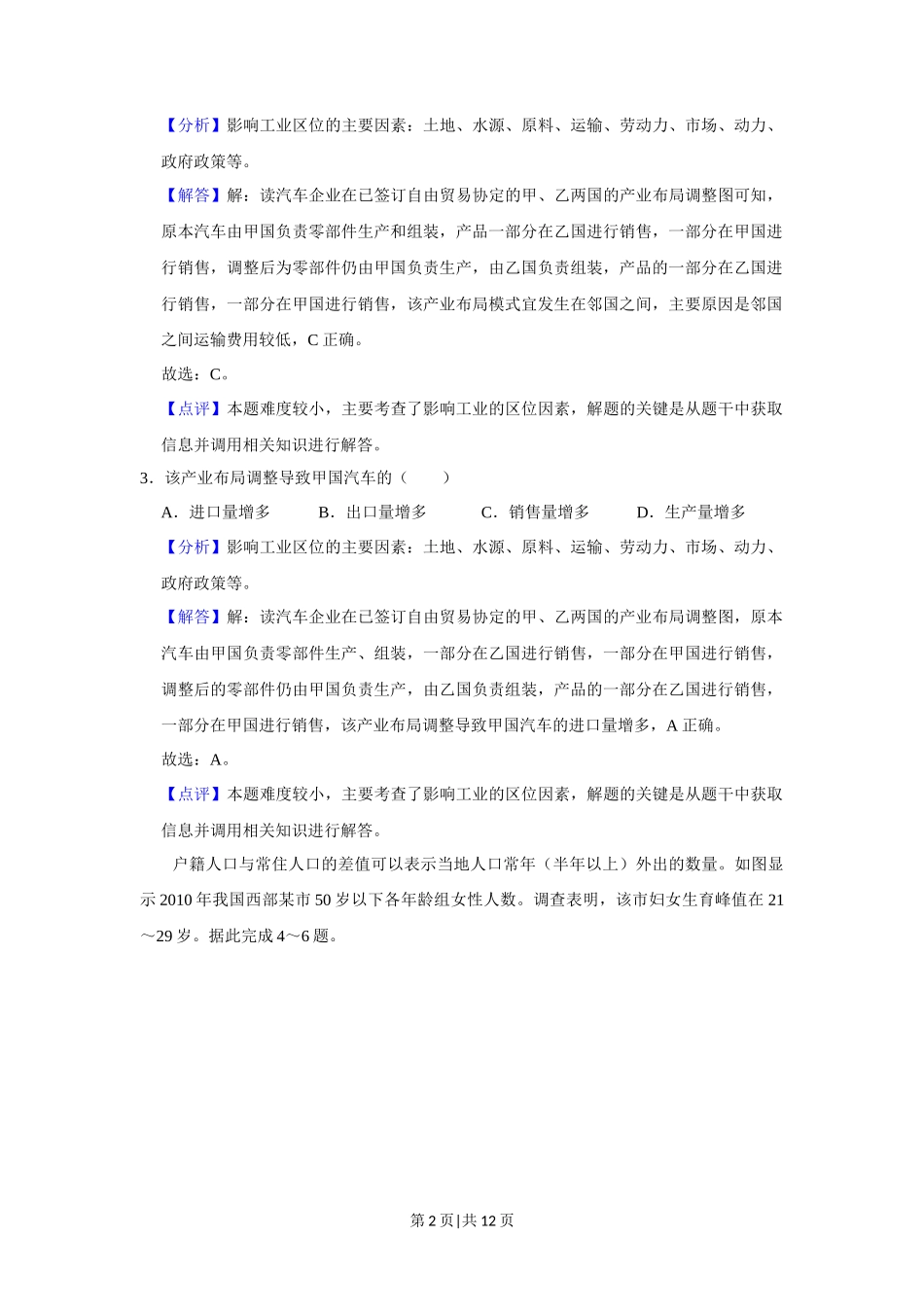 2020年高考地理试卷（新课标Ⅲ）（解析卷）_第2页