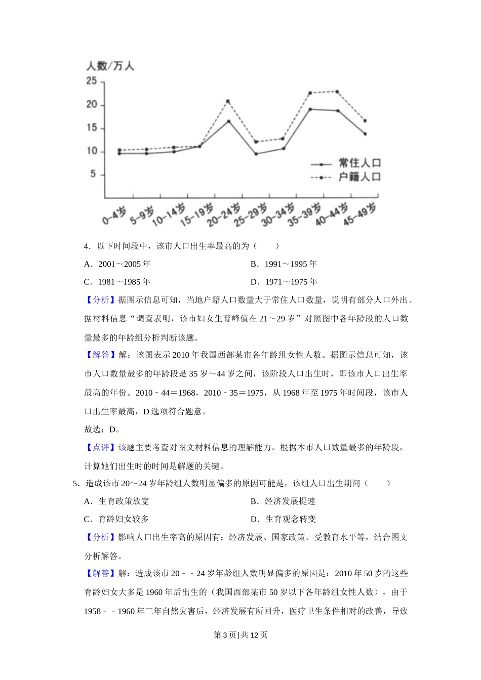 2020年高考地理试卷（新课标Ⅲ）（解析卷）_第3页
