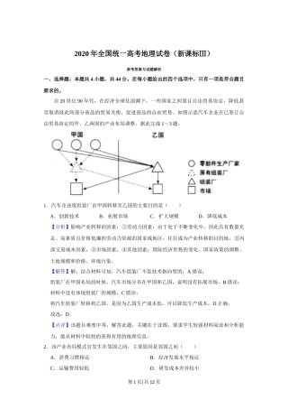 2020年高考地理试卷（新课标Ⅲ）（解析卷）