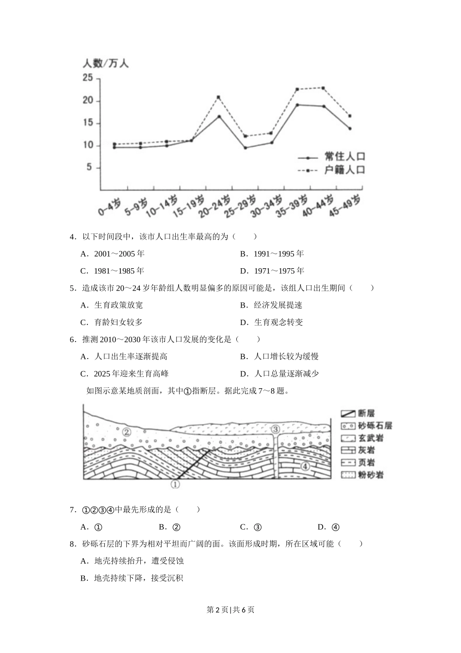 2020年高考地理试卷(新课标Ⅲ)(空白卷)_第2页