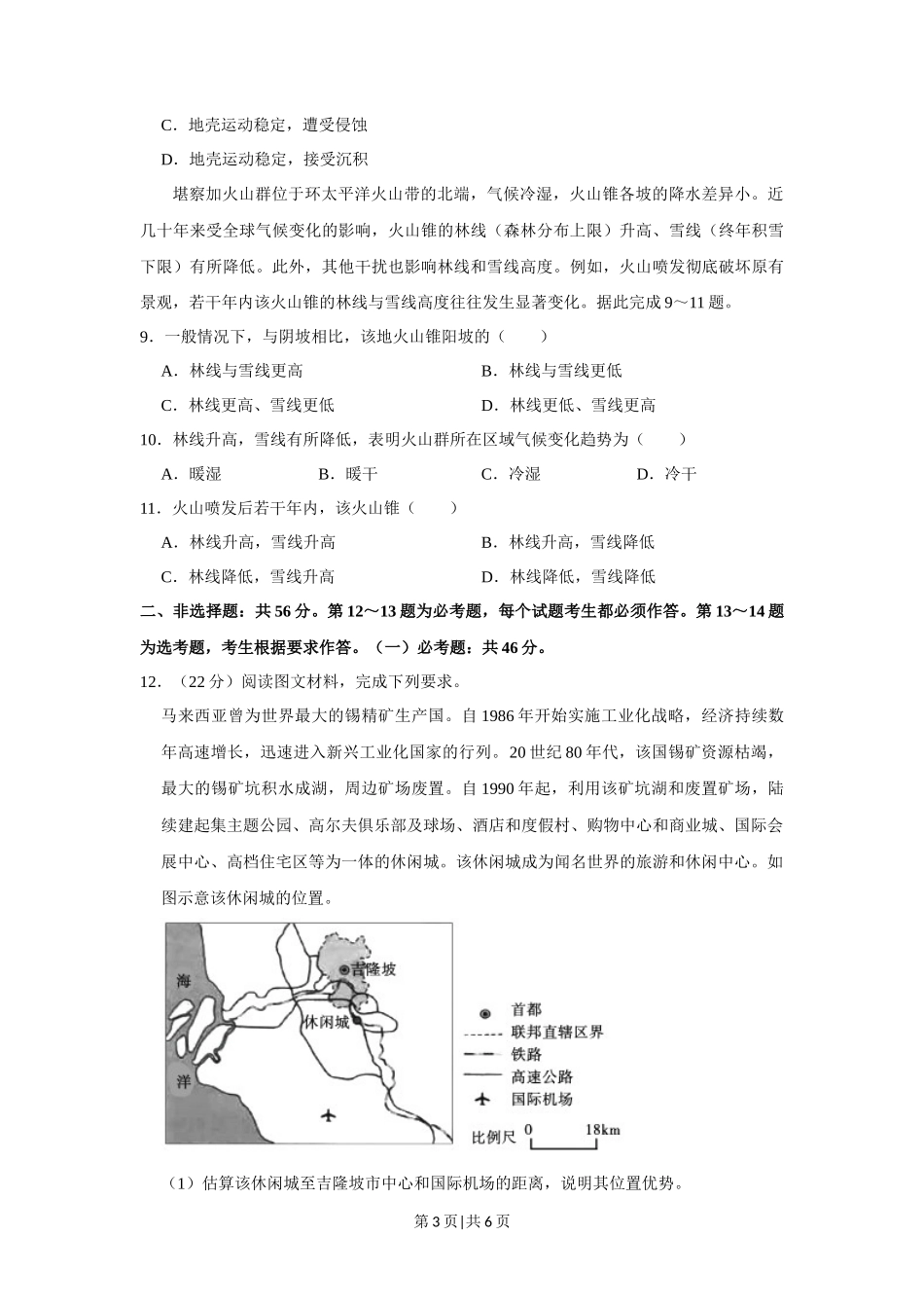 2020年高考地理试卷(新课标Ⅲ)(空白卷)_第3页