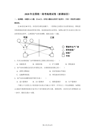 2020年高考地理试卷（新课标Ⅲ）（空白卷）