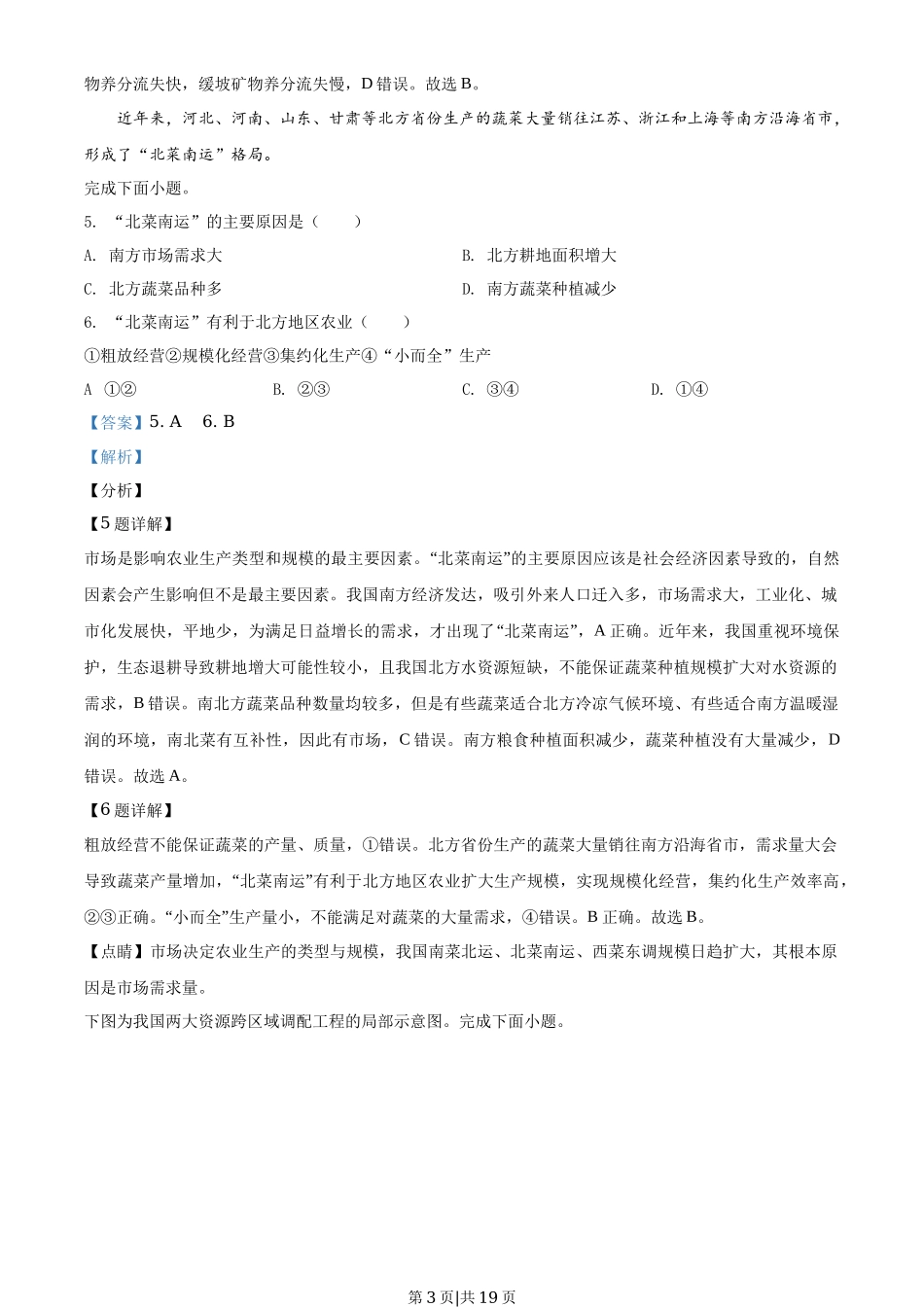 2020年高考地理试卷（浙江）（1月）（解析卷）_第3页