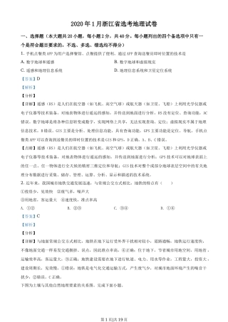 2020年高考地理试卷（浙江）（1月）（解析卷）