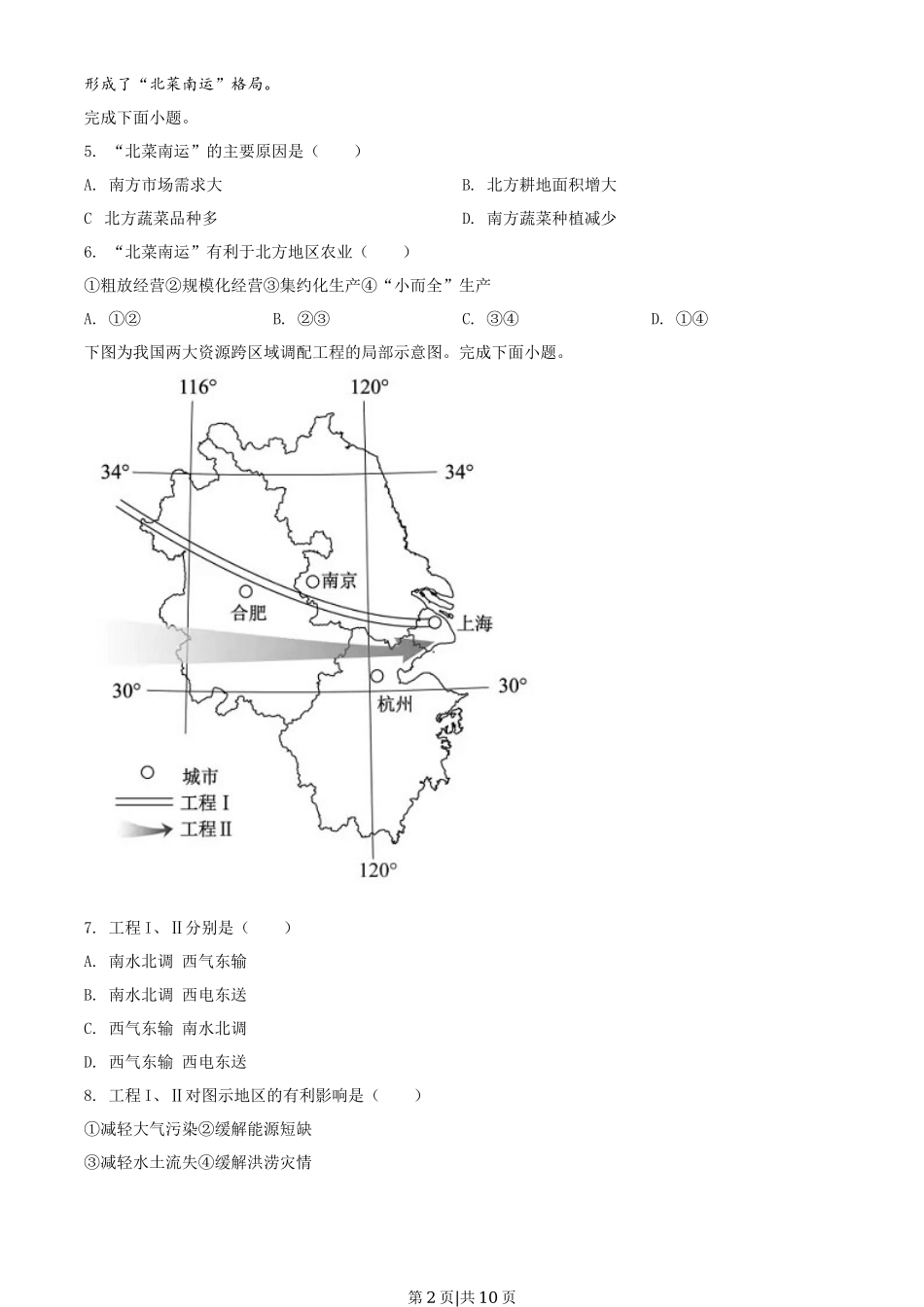 2020年高考地理试卷（浙江）（1月）（空白卷）_第2页