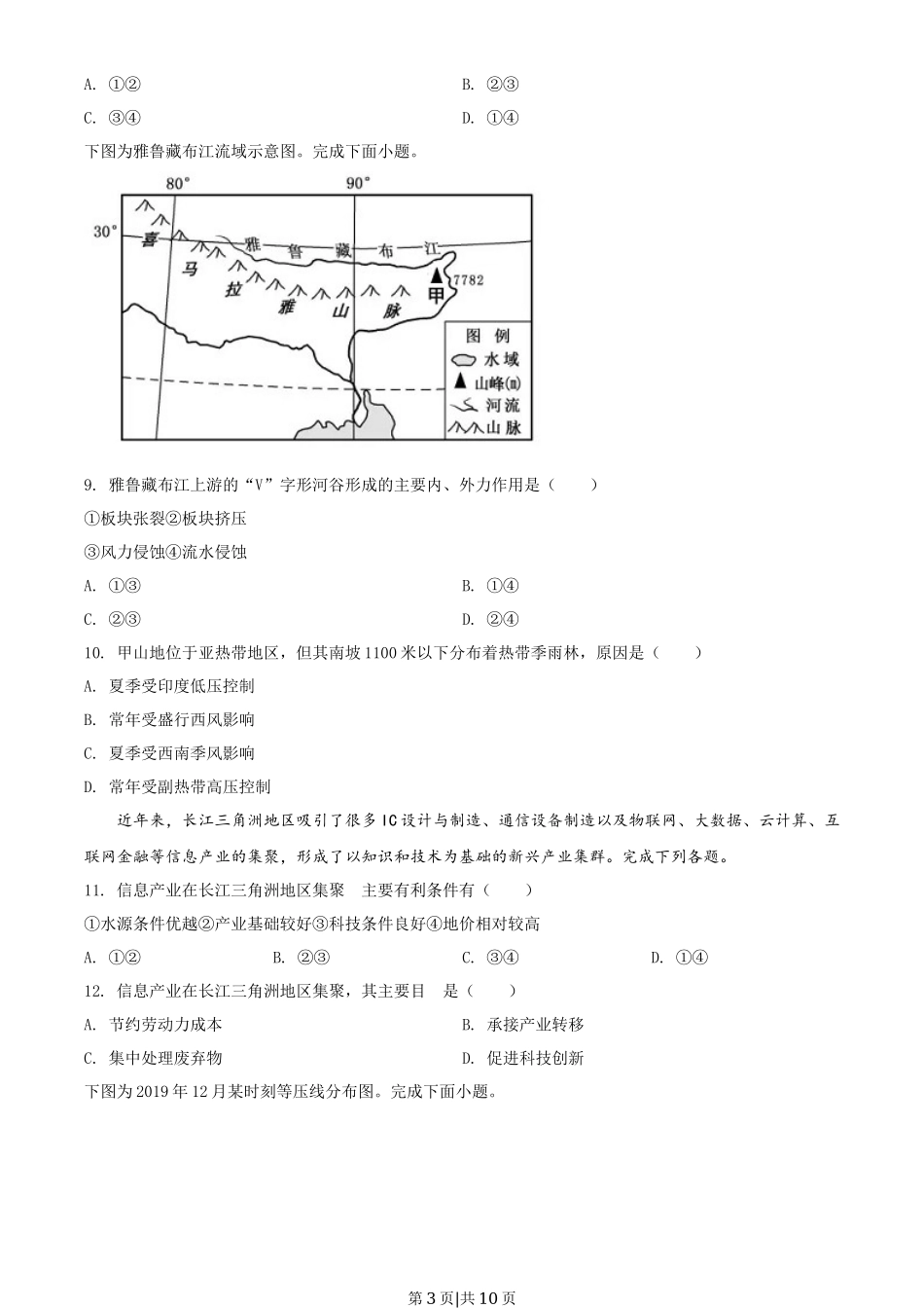 2020年高考地理试卷（浙江）（1月）（空白卷）_第3页
