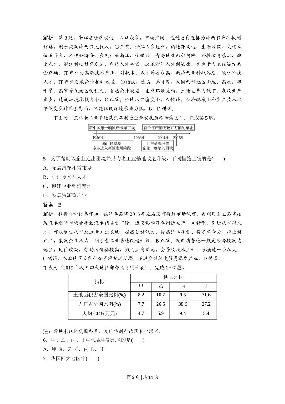 2020年高考地理试卷（浙江）（7月）（解析卷）_第2页