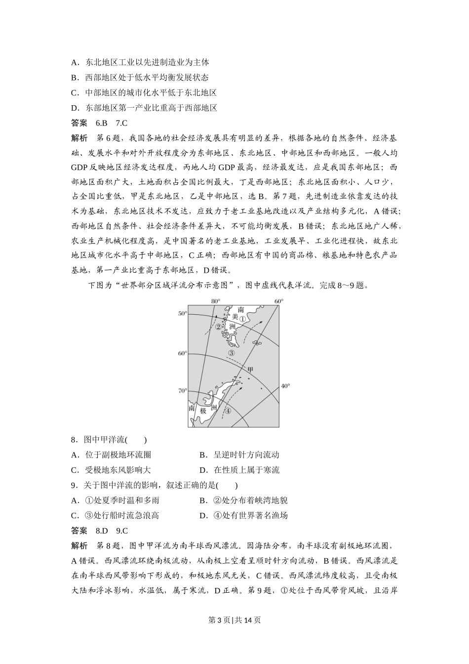 2020年高考地理试卷（浙江）（7月）（解析卷）_第3页