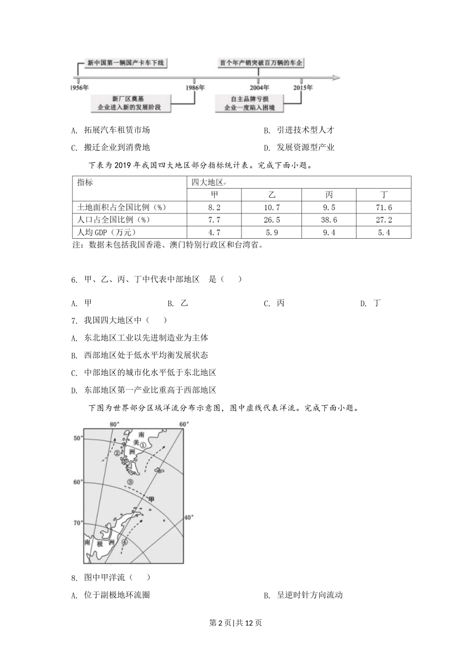 2020年高考地理试卷(浙江)(7月)(空白卷)_第2页