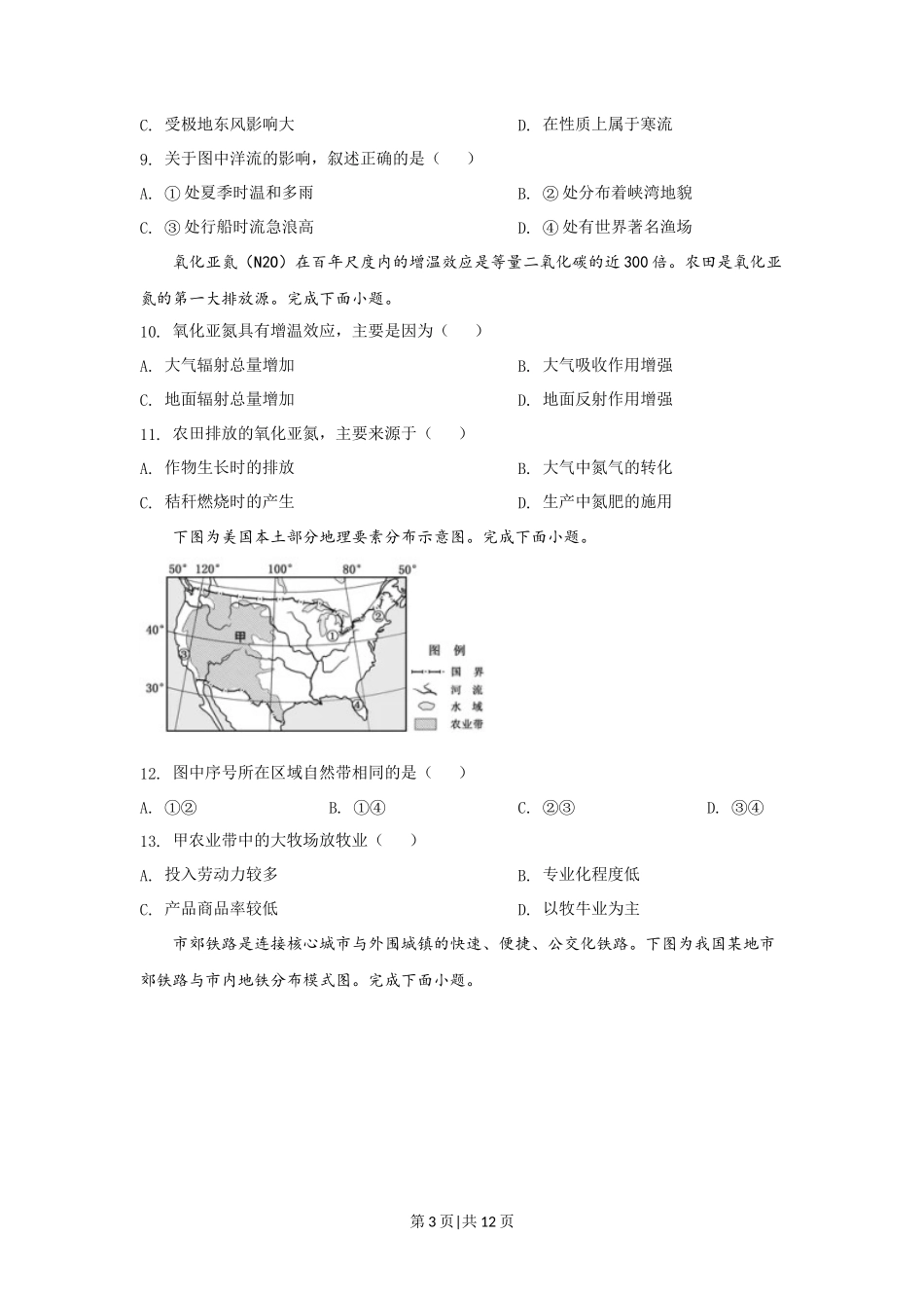 2020年高考地理试卷(浙江)(7月)(空白卷)_第3页
