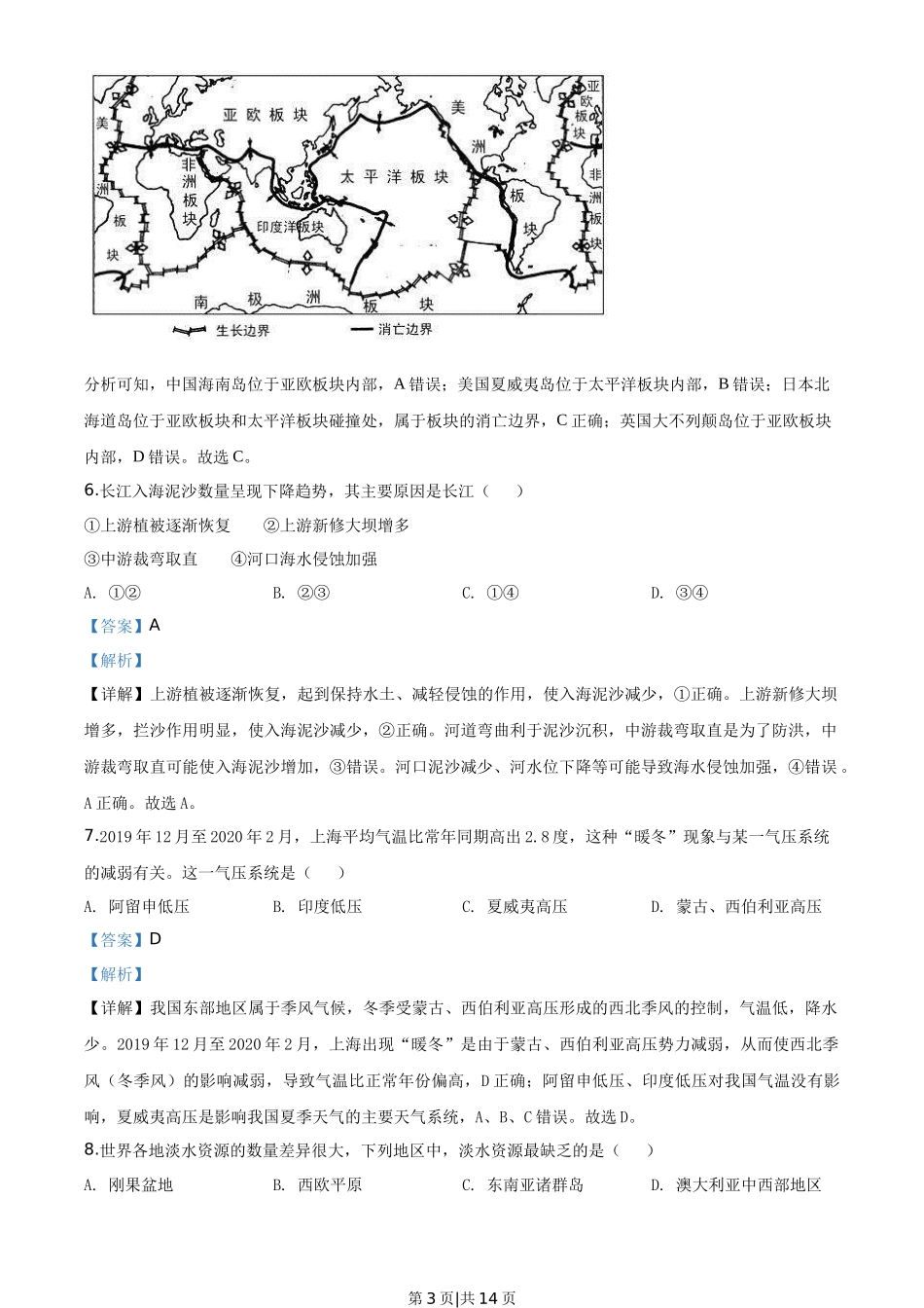 2020年高考地理试题(上海)(解析卷)_第3页