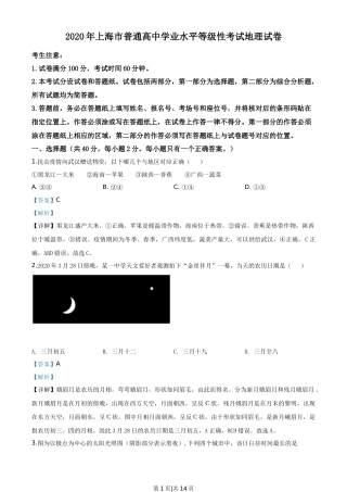2020年高考地理试题（上海）（解析卷）