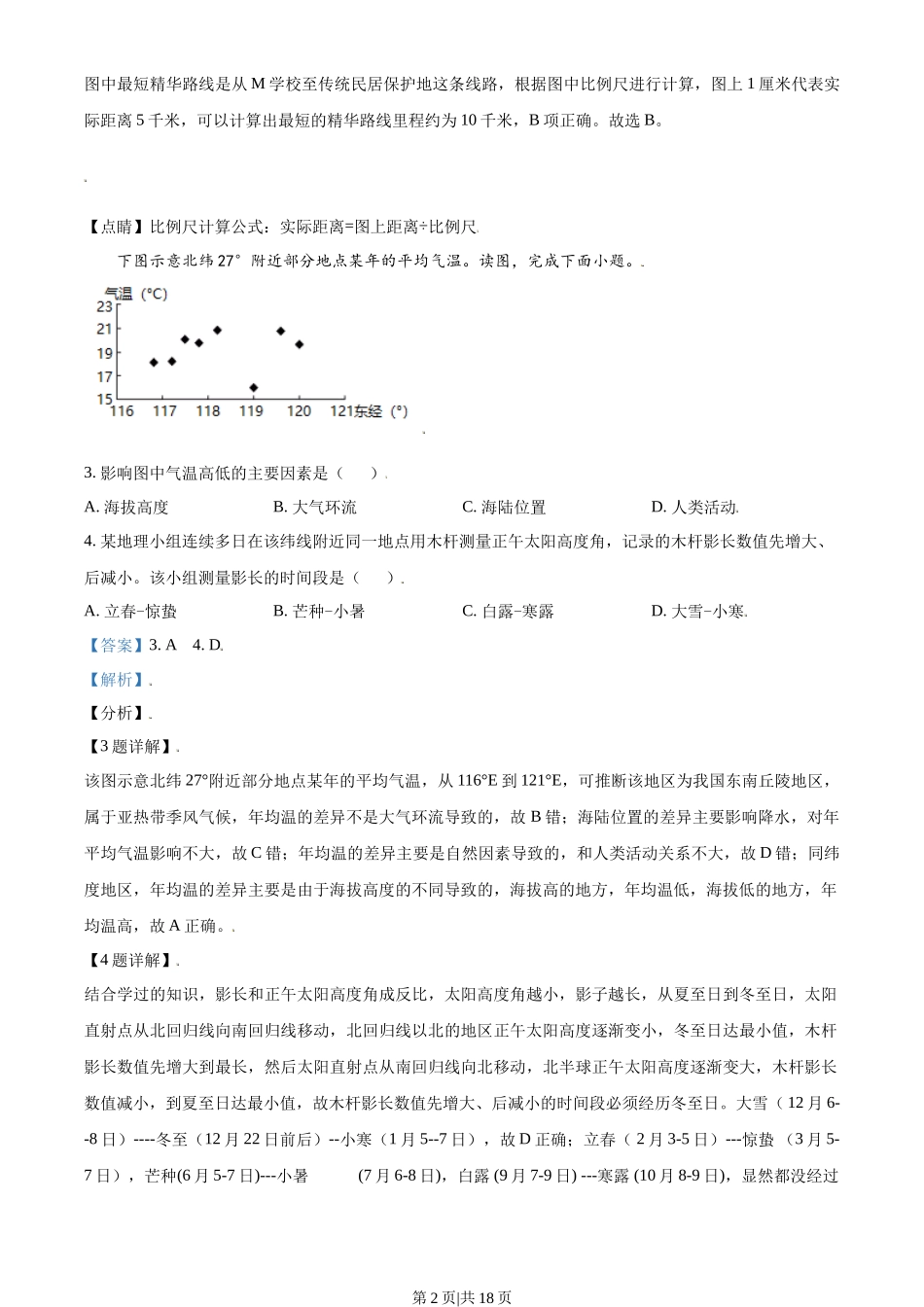 2021年高考地理试卷（北京）（解析卷）_第2页