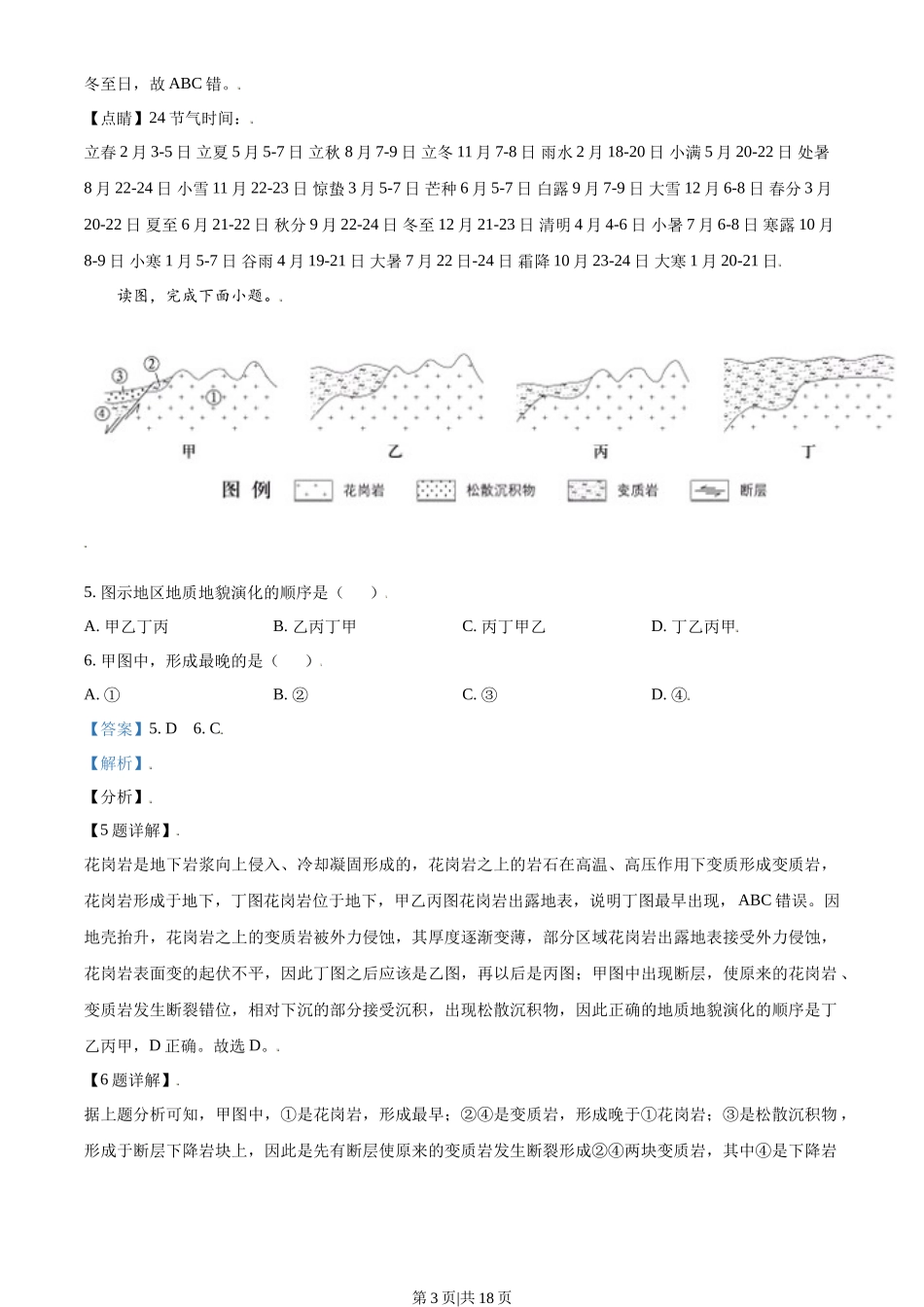 2021年高考地理试卷（北京）（解析卷）_第3页