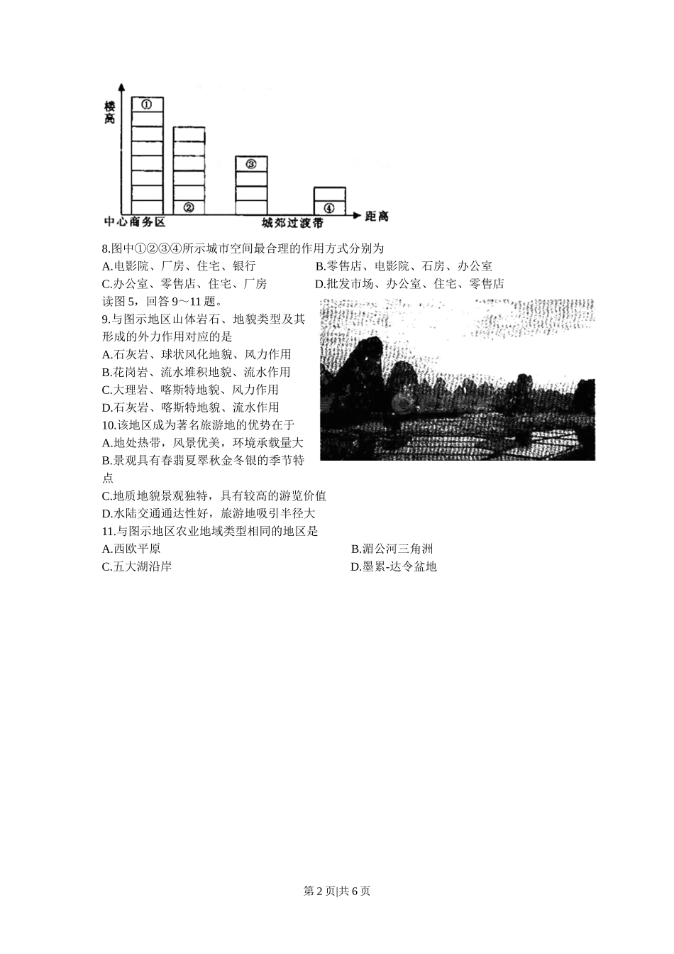 2008年高考地理试卷（北京）（解析卷）_第2页