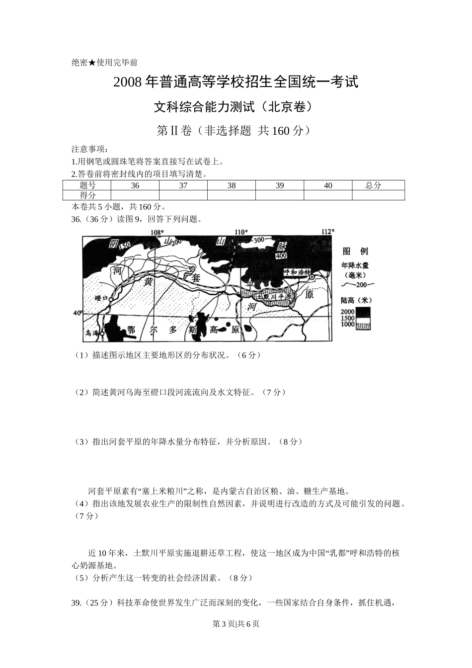 2008年高考地理试卷（北京）（解析卷）_第3页