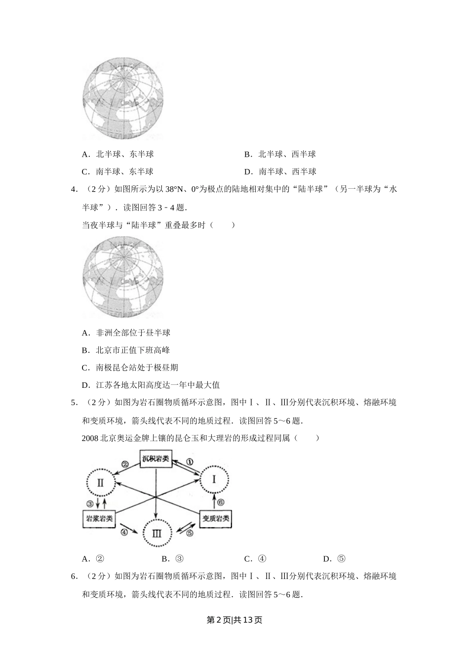 2009年高考地理试卷（江苏）（空白卷）_第2页