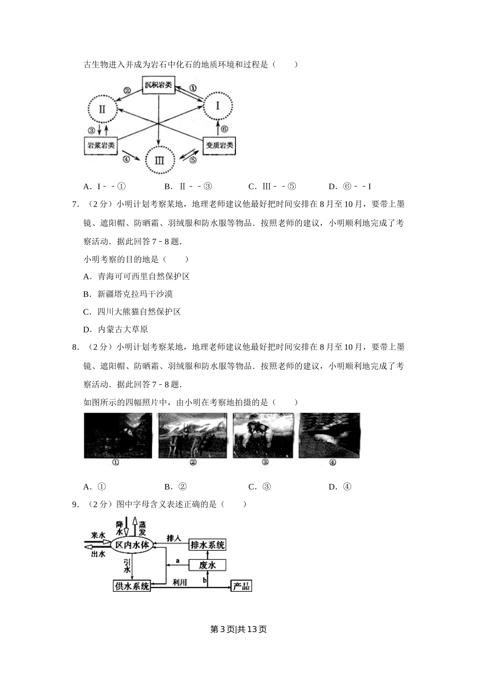 2009年高考地理试卷（江苏）（空白卷）_第3页