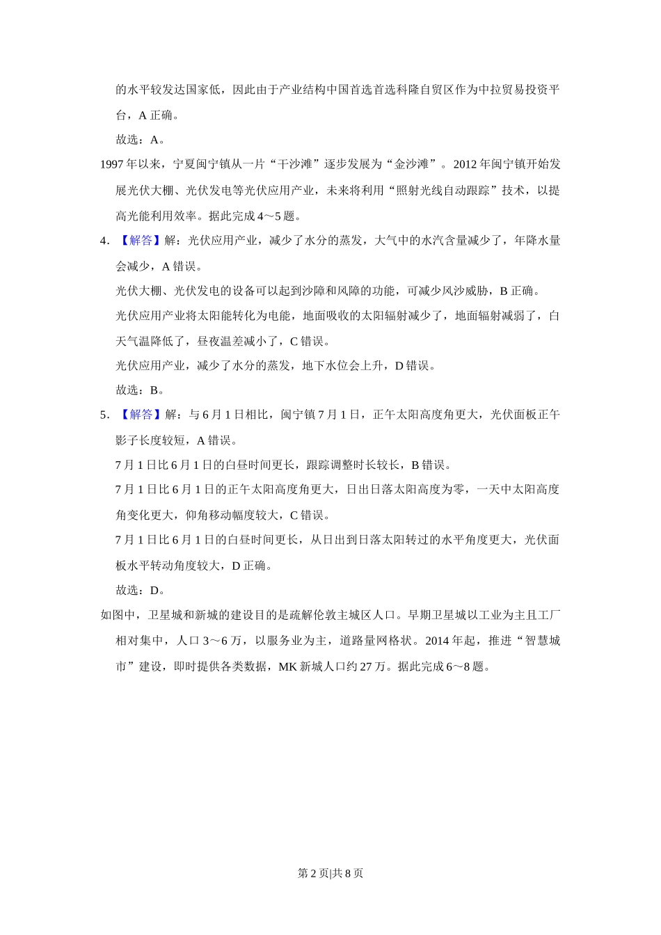 2021年高考地理试卷（福建）（解析卷）_第2页