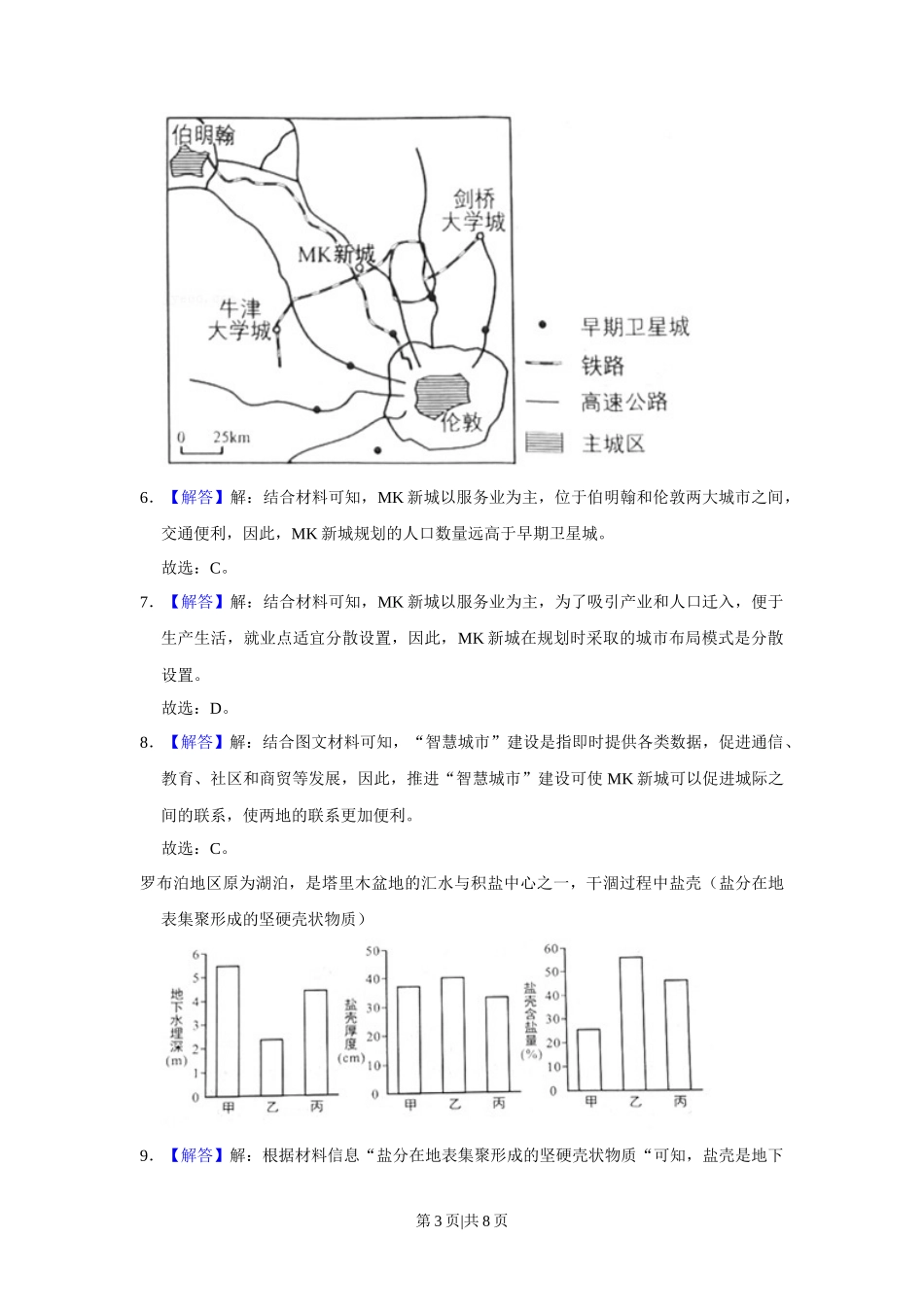 2021年高考地理试卷（福建）（解析卷）_第3页