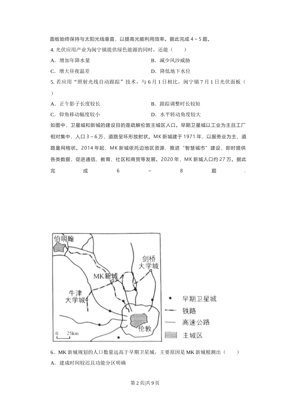 2021年高考地理试卷（福建）（空白卷）_第2页
