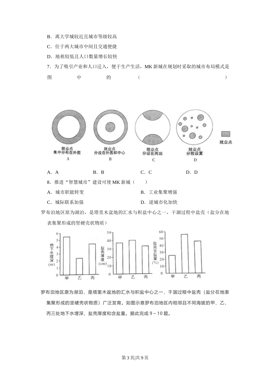 2021年高考地理试卷（福建）（空白卷）_第3页