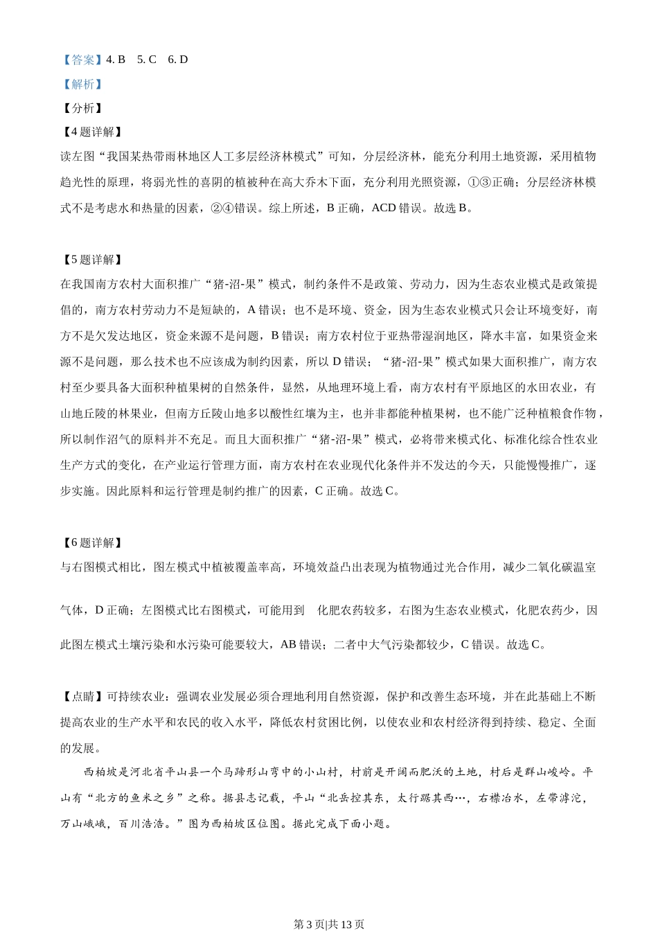 2021年高考地理试卷（海南）（解析卷）_第3页
