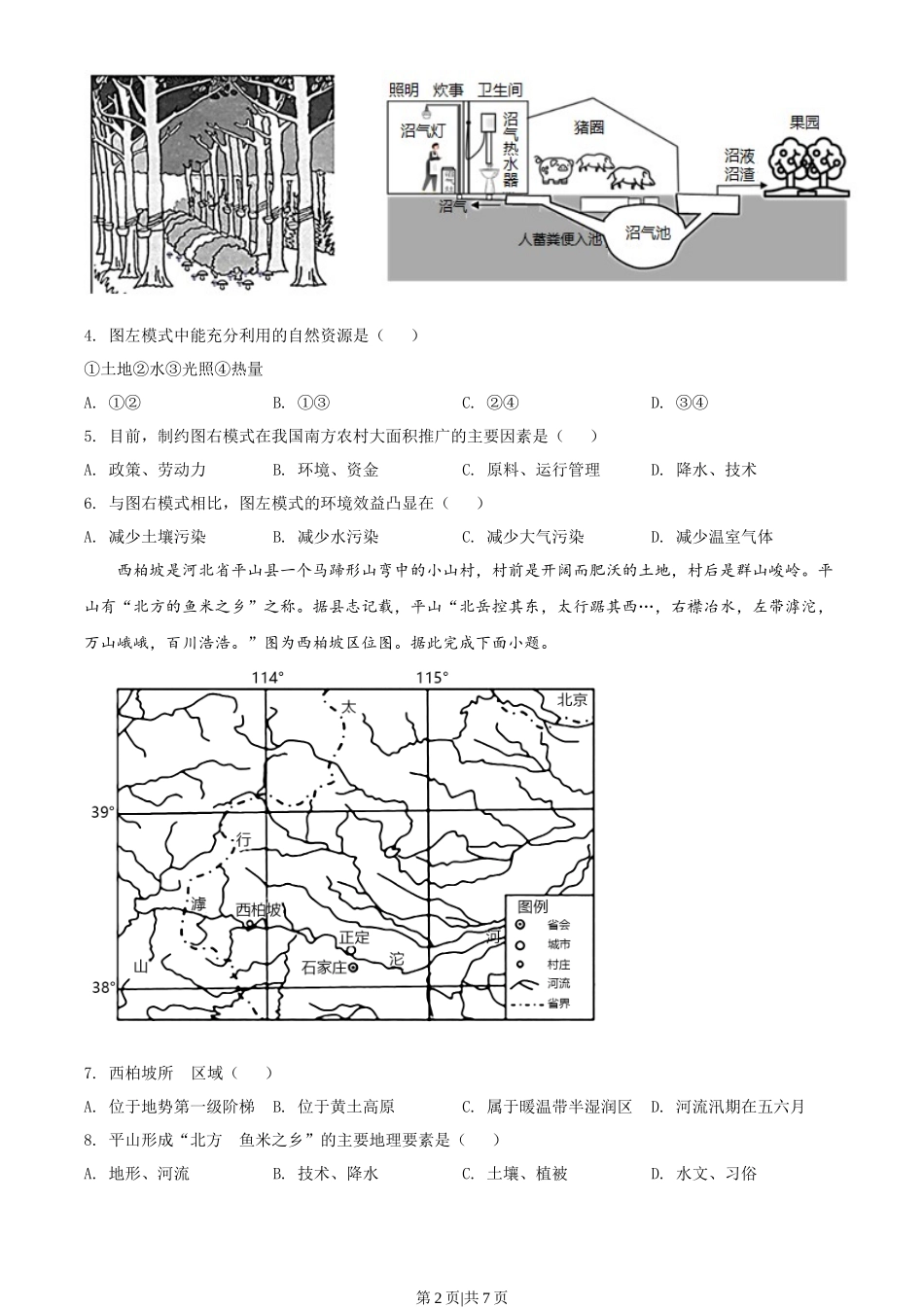 2021年高考地理试卷（海南）（空白卷）_第2页