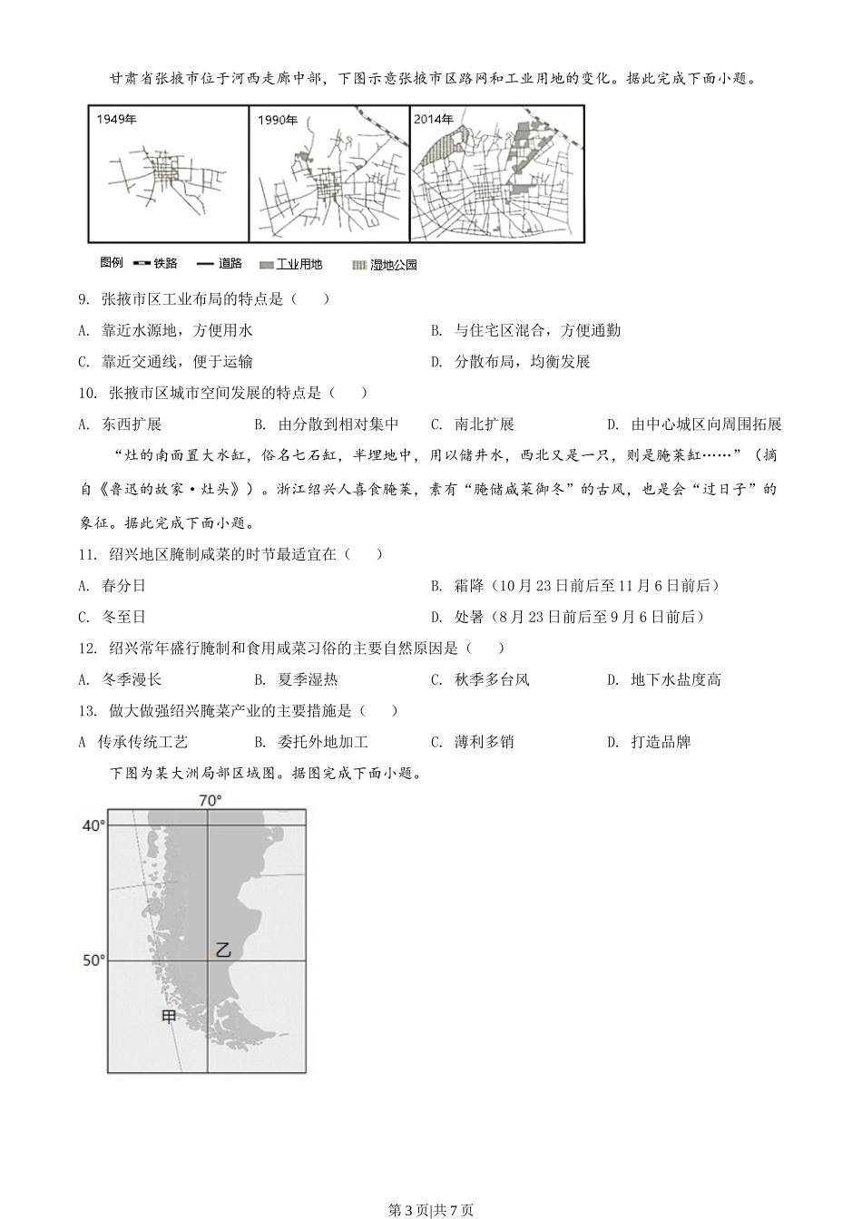 2021年高考地理试卷（海南）（空白卷）_第3页