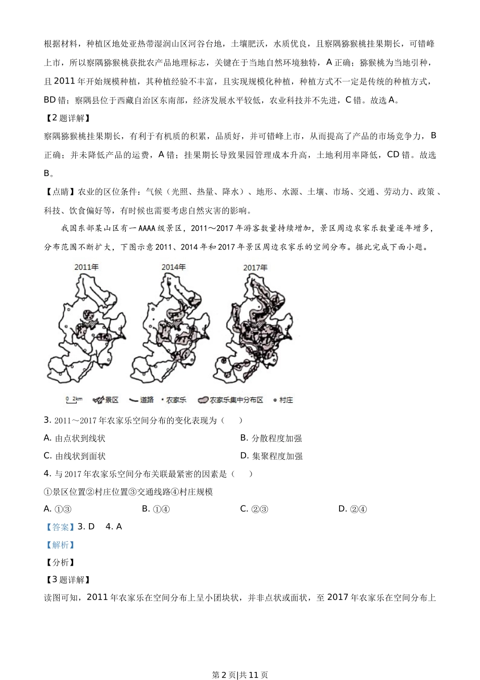2021年高考地理试卷（河北）（解析卷）_第2页