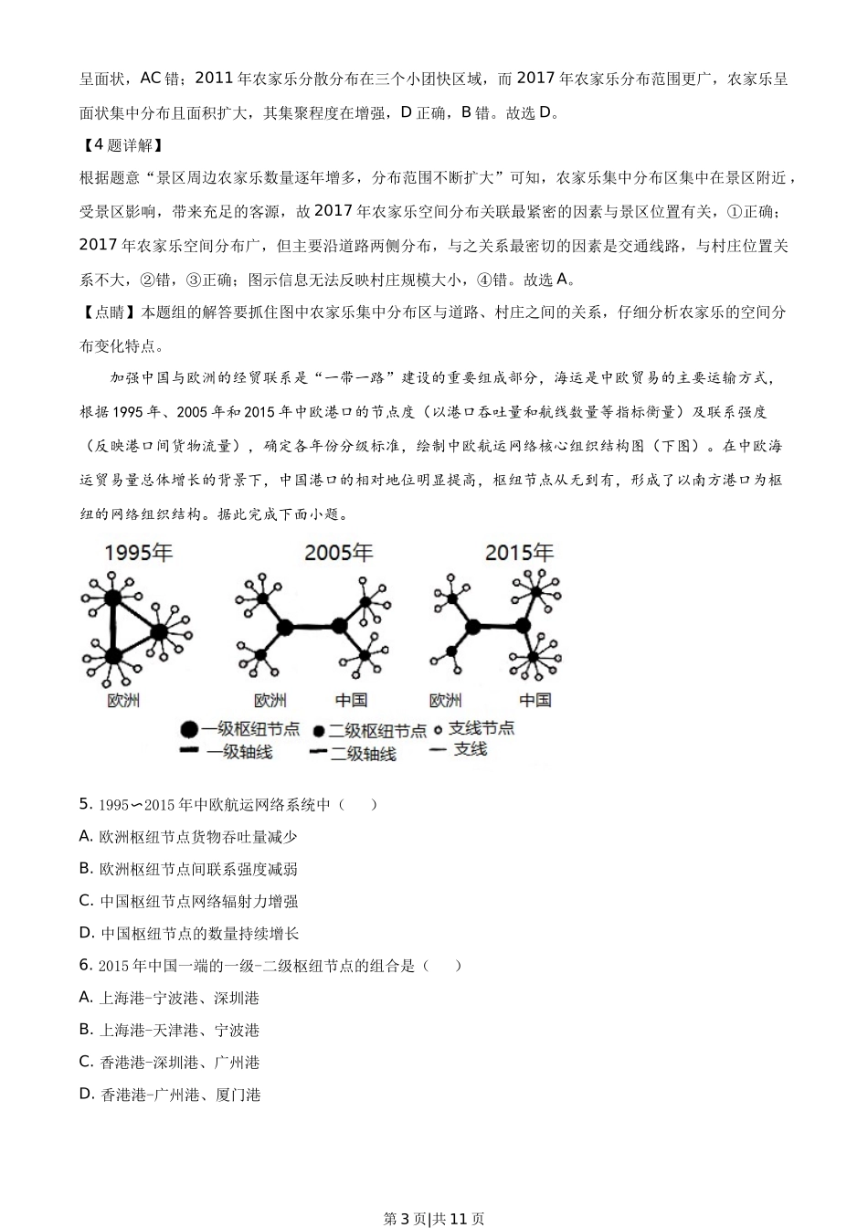 2021年高考地理试卷（河北）（解析卷）_第3页