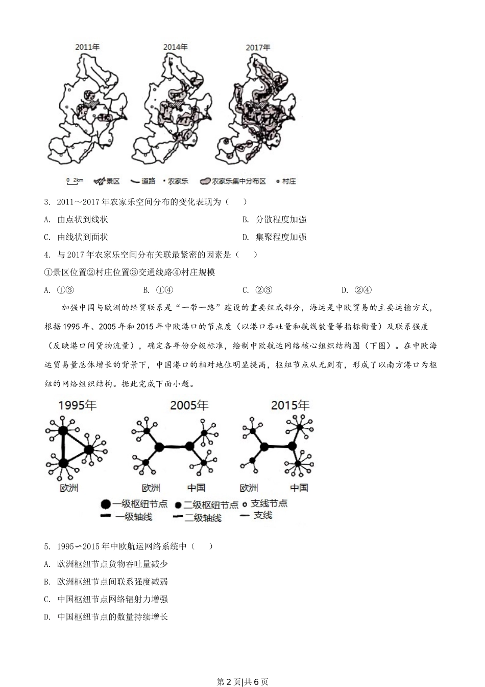 2021年高考地理试卷（河北）（空白卷）_第2页