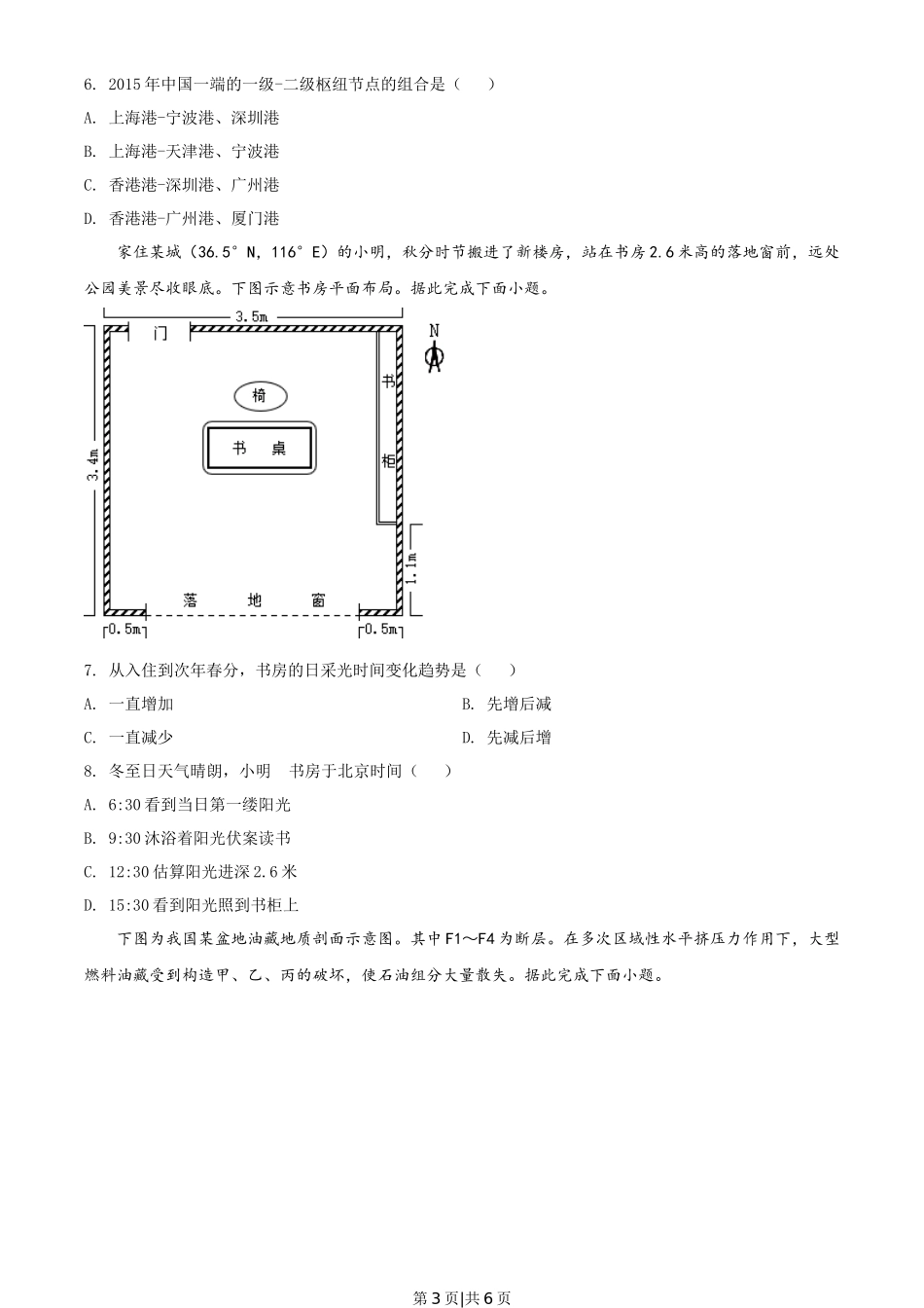 2021年高考地理试卷（河北）（空白卷）_第3页