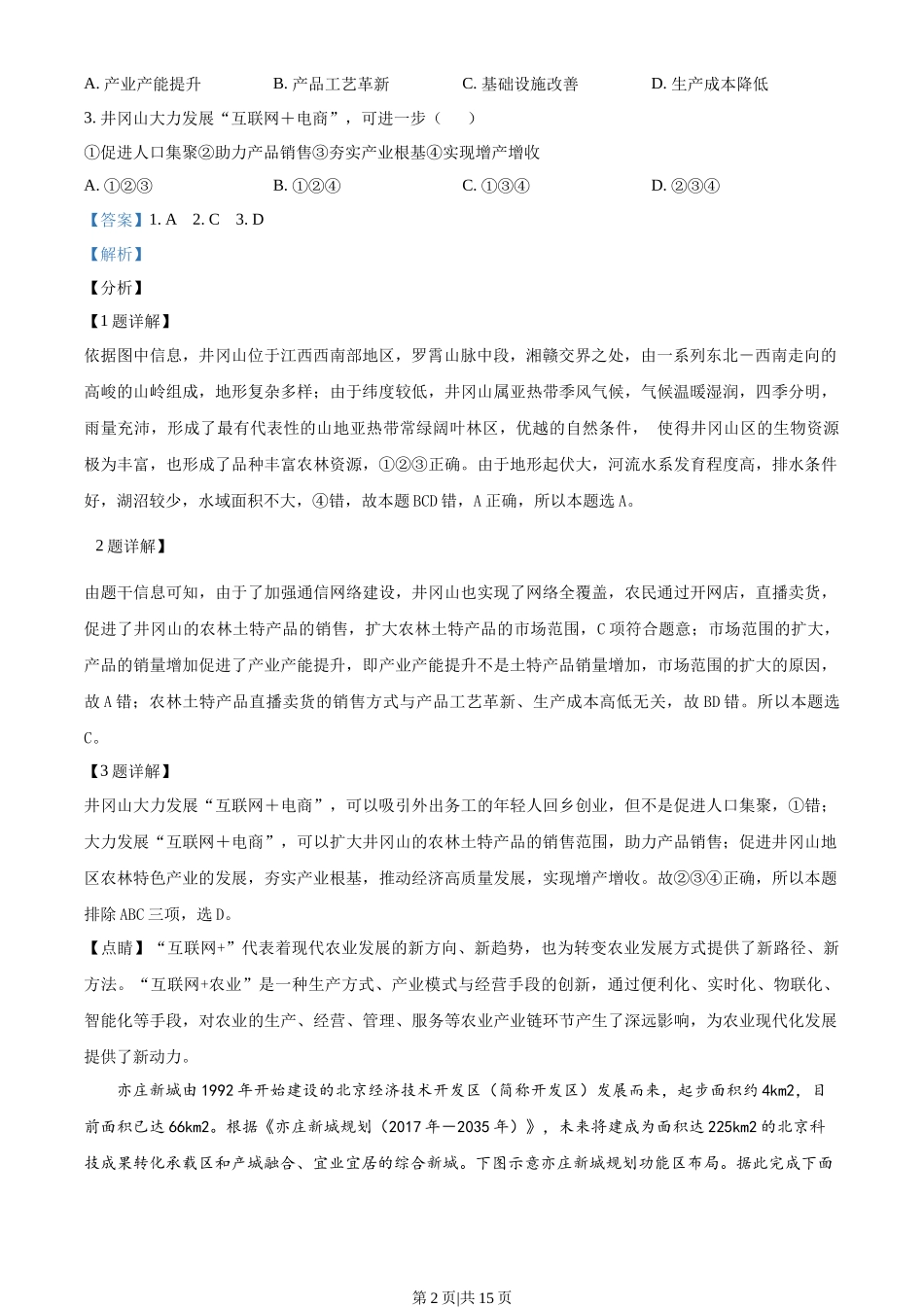 2021年高考地理试卷（湖北）（解析卷）_第2页