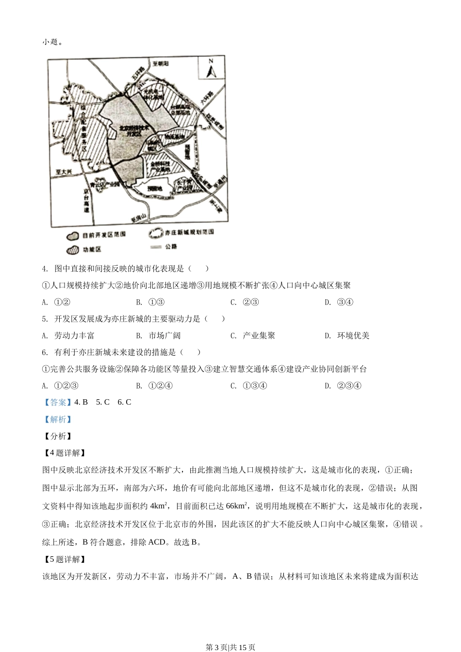 2021年高考地理试卷（湖北）（解析卷）_第3页