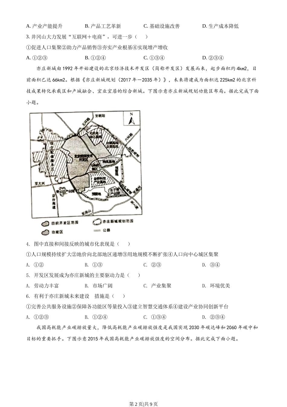 2021年高考地理试卷(湖北)(空白卷)_第2页