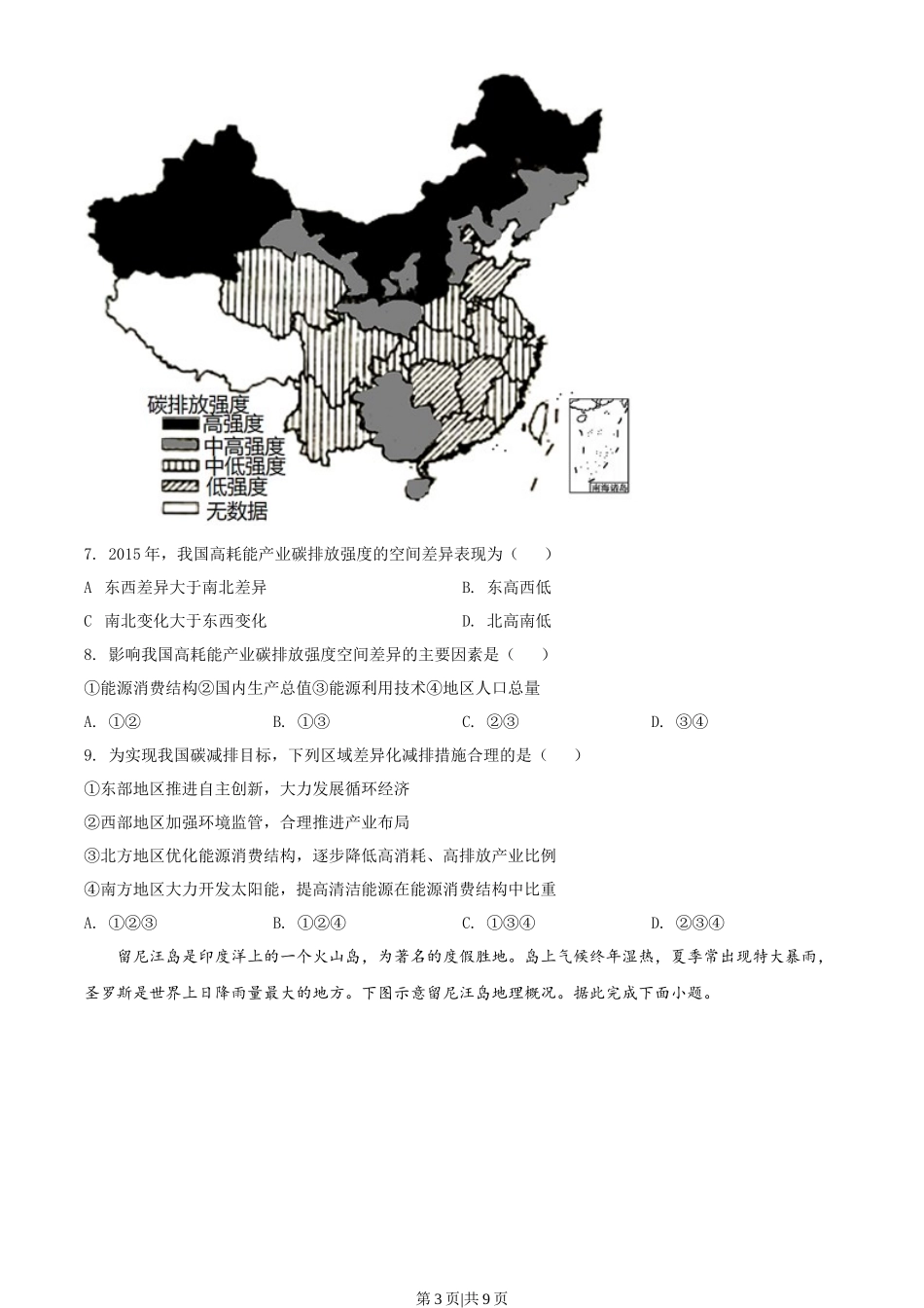 2021年高考地理试卷(湖北)(空白卷)_第3页