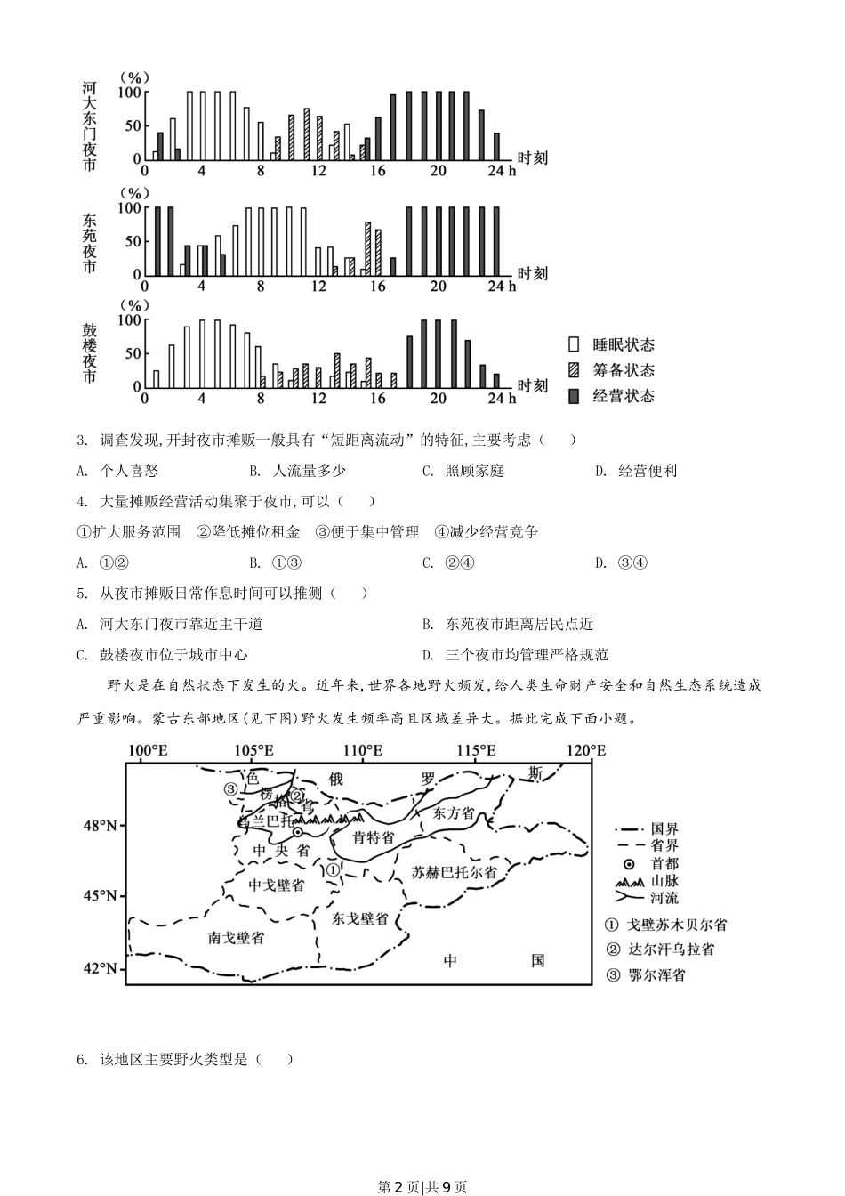 2021年高考地理试卷（湖南）（空白卷）_第2页