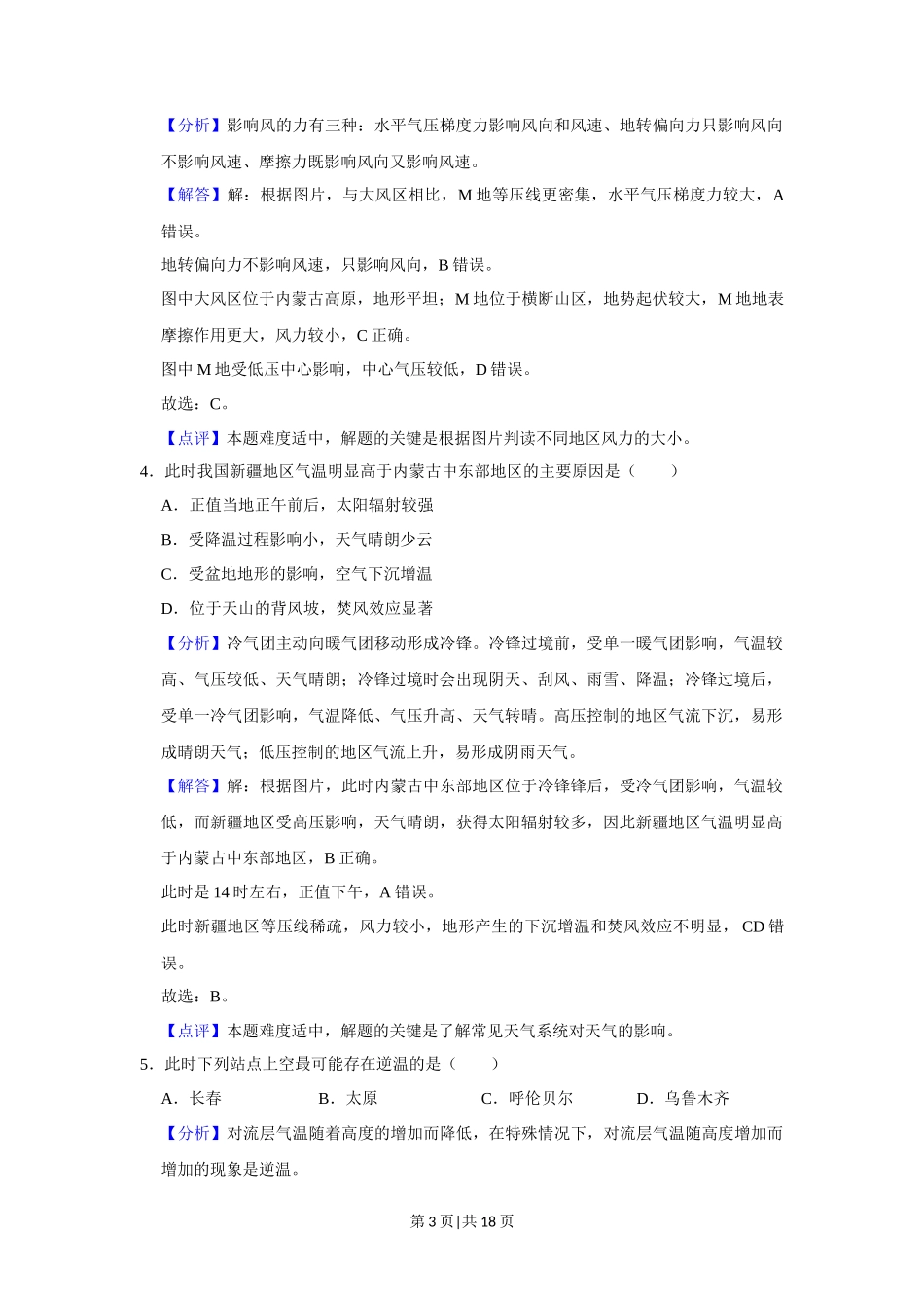 2021年高考地理试卷（江苏）（解析卷）_第3页