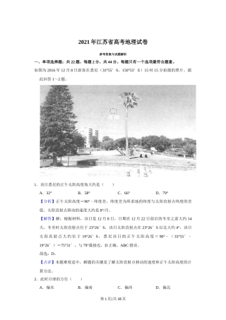 2021年高考地理试卷（江苏）（解析卷）