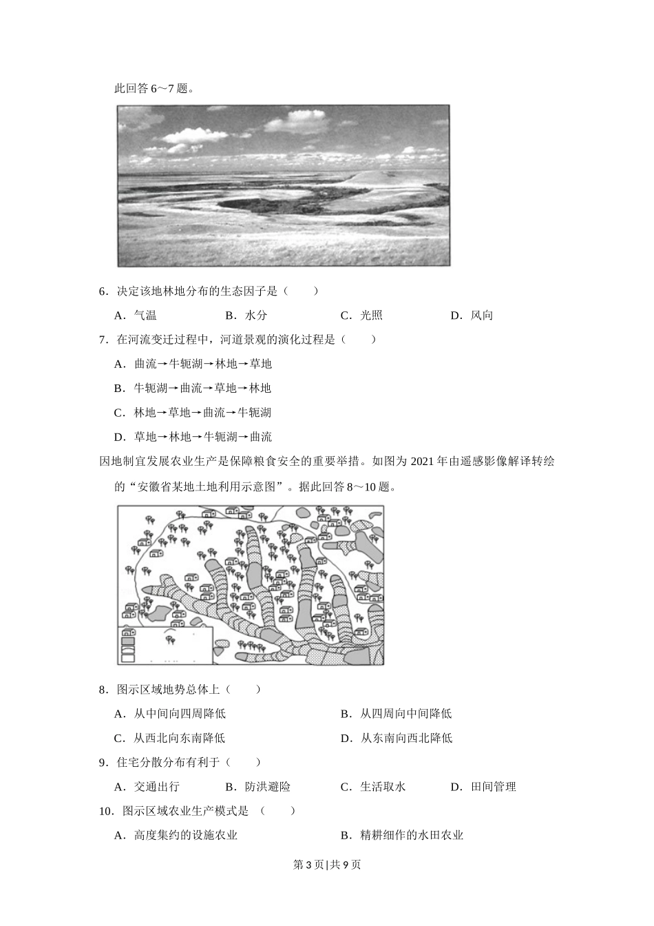 2021年高考地理试卷（江苏）（空白卷）_第3页