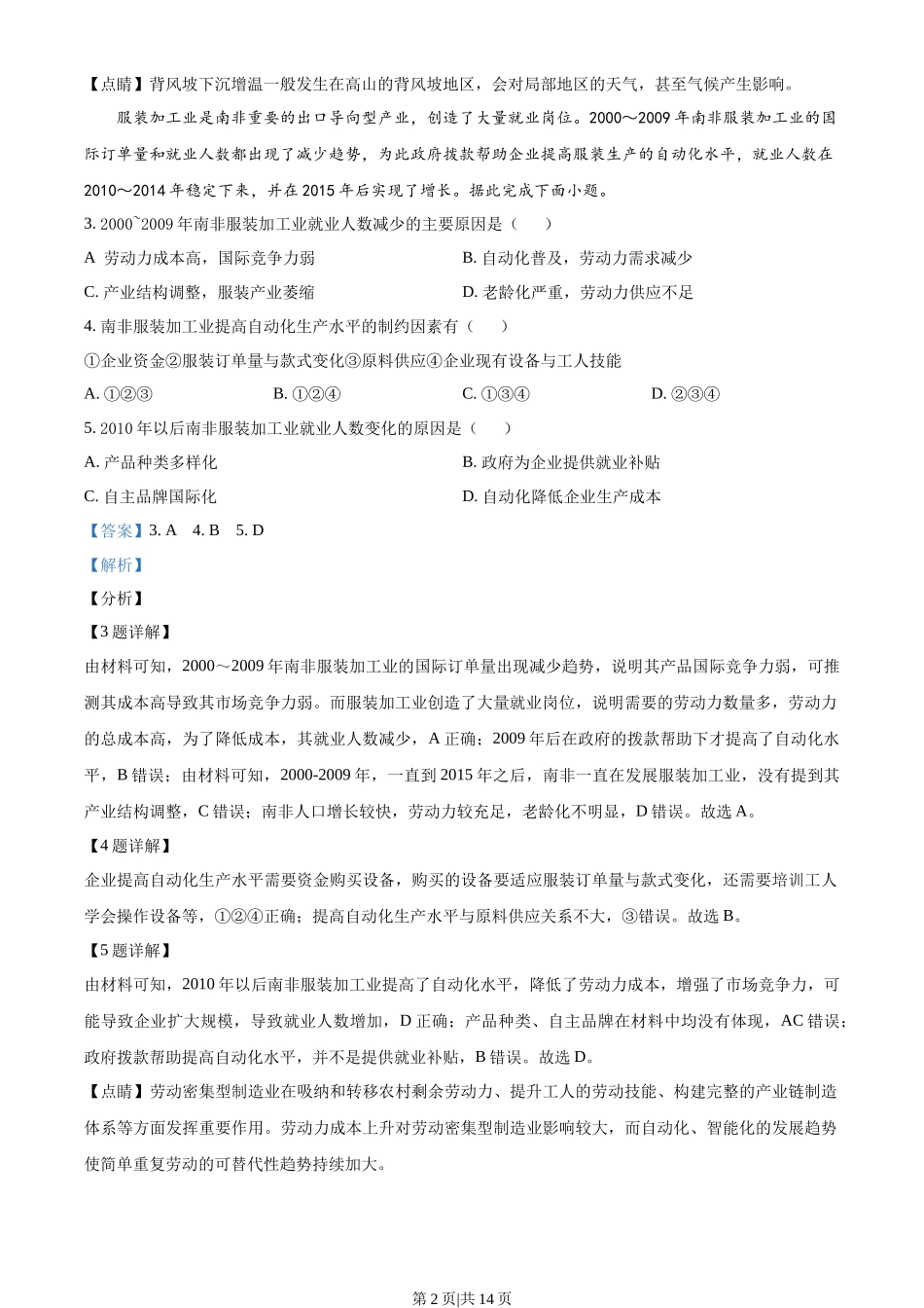 2021年高考地理试卷(辽宁)(解析卷)_第2页