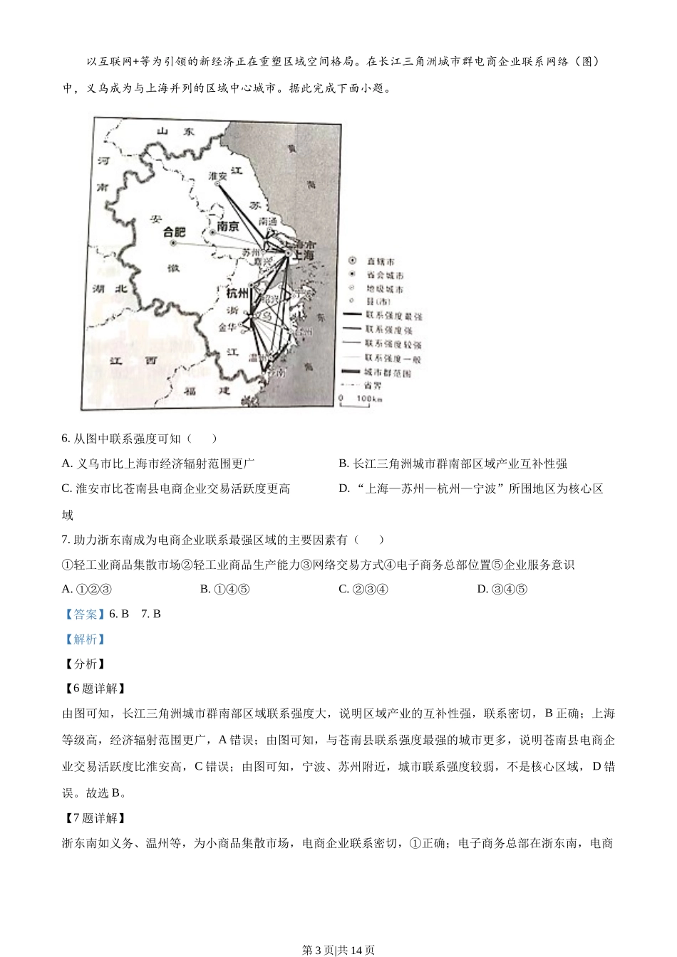 2021年高考地理试卷(辽宁)(解析卷)_第3页