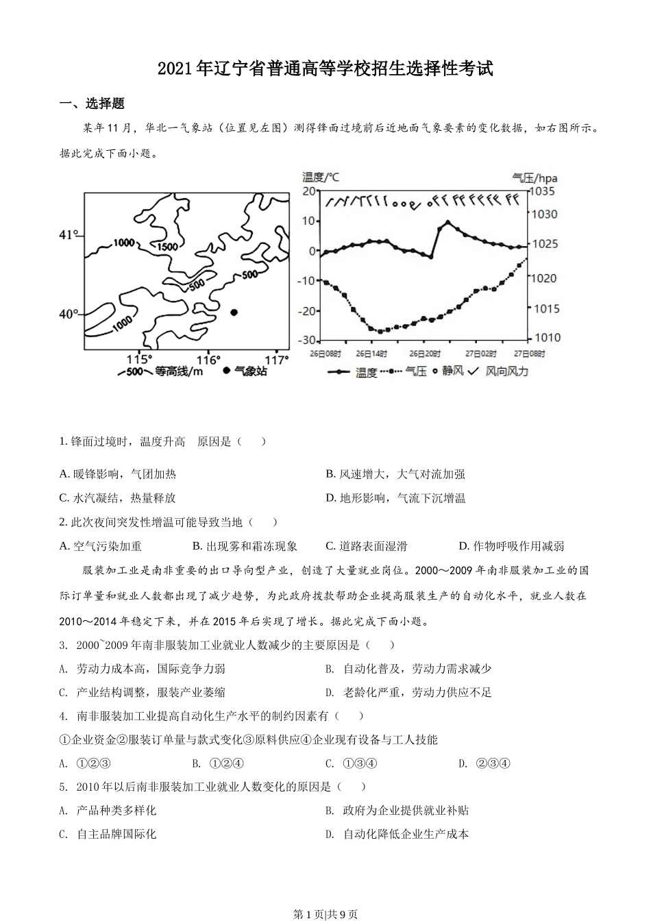 2021年高考地理试卷(辽宁)(空白卷)_第1页