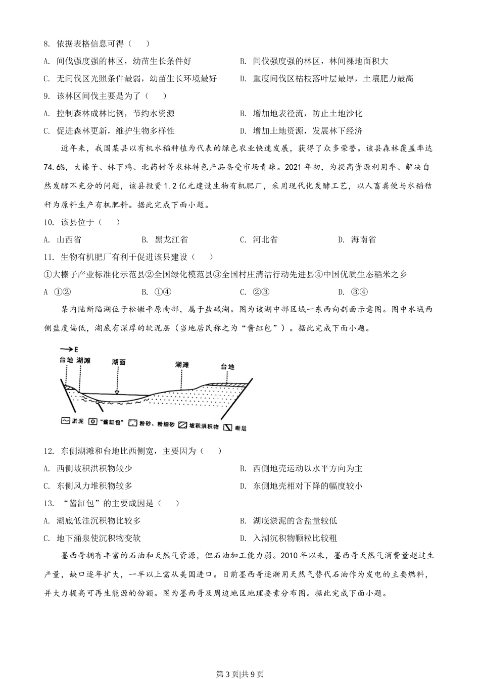 2021年高考地理试卷(辽宁)(空白卷)_第3页
