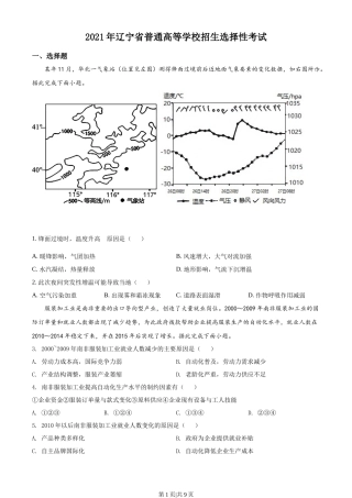 2021年高考地理试卷（辽宁）（空白卷）