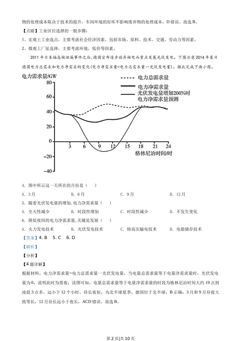 2021年高考地理试卷（全国甲卷）（解析卷）_第2页