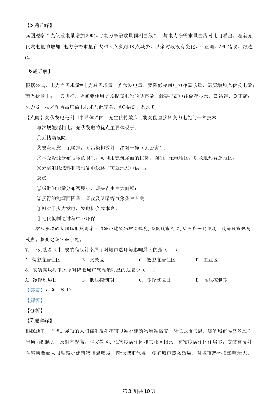 2021年高考地理试卷（全国甲卷）（解析卷）_第3页