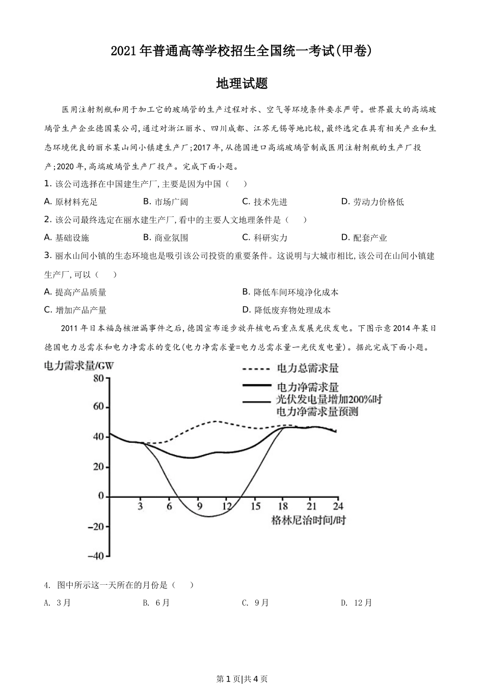 2021年高考地理试卷（全国甲卷）（空白卷）_第1页